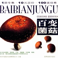 百变菌菇 封面