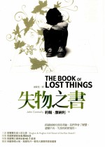 失物之书 封面