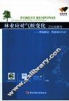林业应对气候变化之公众参与  幸福家园·西部绿化行动 封面