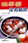 根菜类菜肴精选 封面