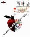 两味汤 封面