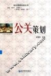 公关策划 封面