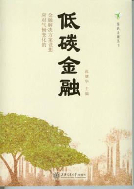 低碳金融 封面