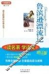 读名著  学语文  鲁宾逊漂流记 封面