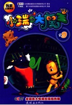 小瑞VS大魔王  9 封面