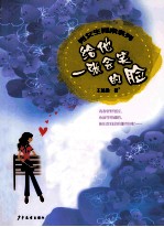 给他一张会笑的脸 封面