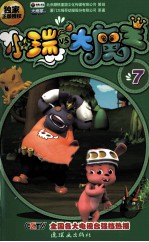 小瑞VS大魔王  7 封面