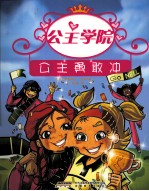 公主勇敢冲 封面