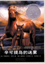 辛可提岛的迷雾 封面