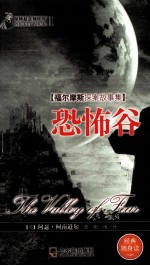 惊悚悬念袖珍馆  恐怖谷 封面