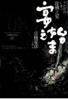 涂佛之宴  宴之始末  下 封面