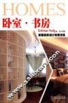 家居创意设计效果图集  卧室·书房 封面