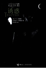 暗夜学院  6  诱惑 电子书封面