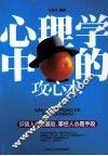 心理学中的攻心术 封面