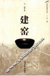 建窑 电子书封面