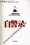 自警录 封面