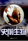 小博士文库  史前生物  上 封面