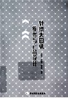 针织大圆机维修与产品设计 封面