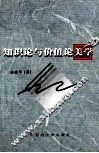 知识论与价值论美学 电子书封面
