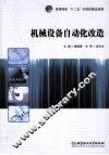 机械设备自动化改造 封面