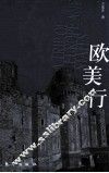欧美行 封面