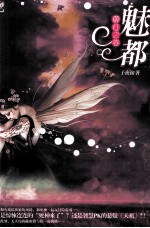 魅都  萤红之卷 封面