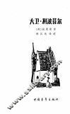 大卫·科波菲尔 封面