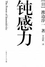 钝感力 封面
