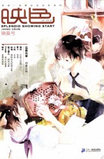 映色  锦葵号2008映色总第18辑 封面