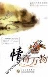 情寄万物 封面