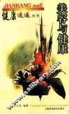美容与健康 封面
