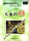 孔雀的骄傲 封面