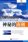 神秘的南极 封面