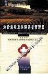 农村临床诊疗适宜技术丛书  急诊急救及医院感染管理篇 封面