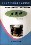 方剂学 封面