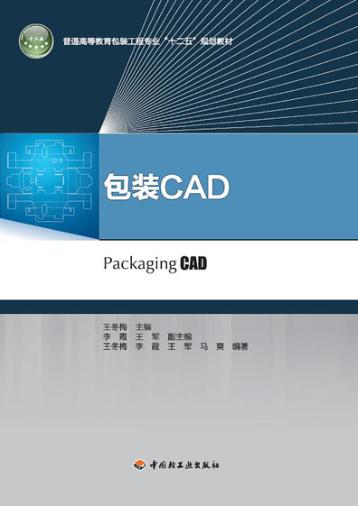 包装CAD 封面