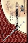 实用中医脉象及诊治歌诀详解 封面