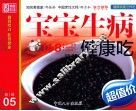 宝宝生病健康吃 封面