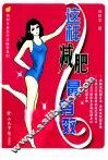 这样减肥最有效 封面