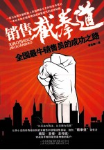 销售截拳道 封面