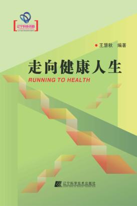 走向健康人生 封面
