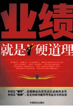 业绩就是硬道理 封面