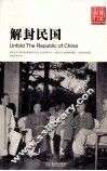 解封民国 封面