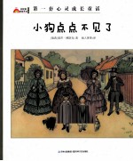 彩虹镇的孩子们  小狗点点不见了 封面