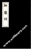 纳兰词 封面