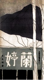 兰婷 电子书封面