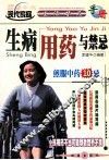 生病用药与禁忌 封面
