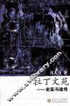 拉丁文苑  史实与讹传 电子书封面
