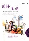 感悟生活  触动心灵的66个生活故事 封面