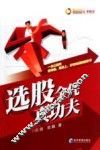 选股全凭真功夫 封面